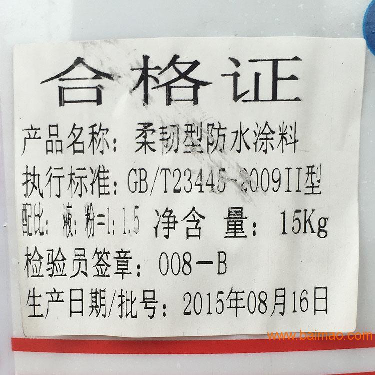 **高弹性防水涂料 柔韧防水涂料 厂家直销