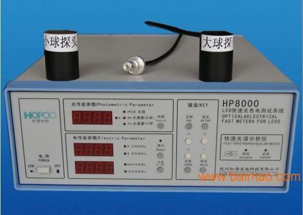 光谱仪-积分球测试仪、色温测试系统