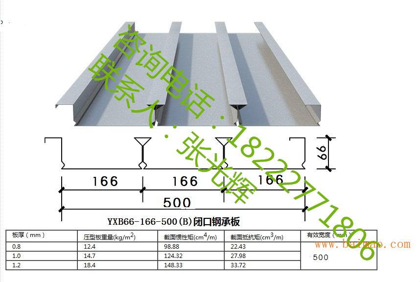 钢承板YX66-166-500压型钢板厂家