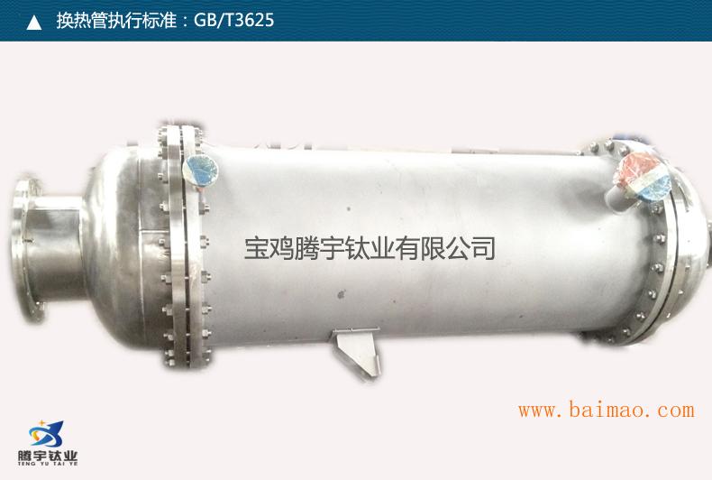 钛盘管 钛反应釜 钛列管式换热器 钛蒸发器.钛设备