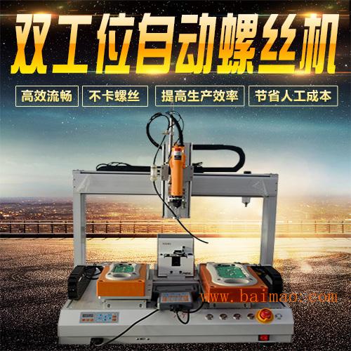 **自动攻丝机深圳自动螺丝机制造厂家自动锁螺丝机