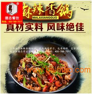 上海哪有十三香小龙虾培训,德志餐饮sell,特色麻辣香锅