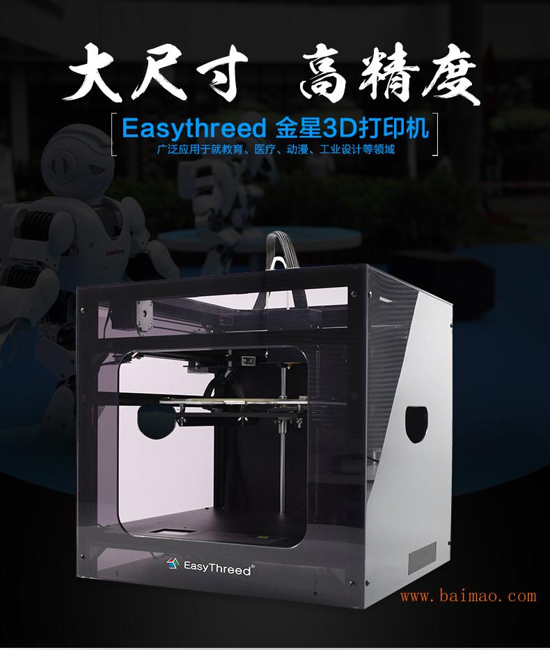 深圳金星桌面级家用3D打印机批发