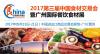 2017第三届中国国际食品、肉类及水产品展览会