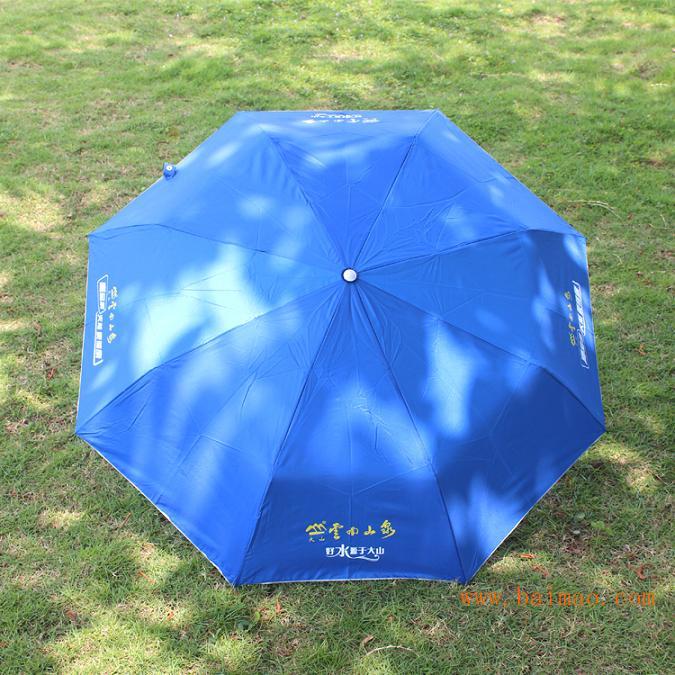三折广告伞 三折伞 折叠礼品伞 雨伞定制LOGO