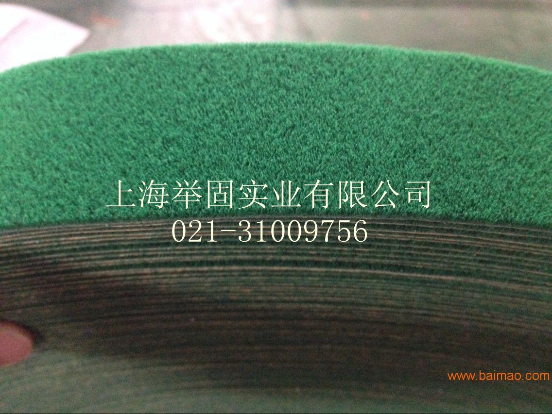 上海举固绿绒糙面带，绿绒背胶包辊带，自粘型糙面带