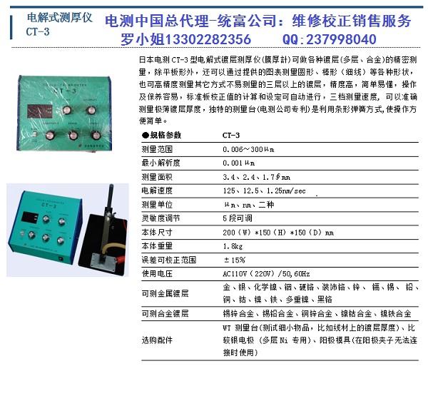 DENSOKU电测中国总代理电解式测厚仪CT-3型