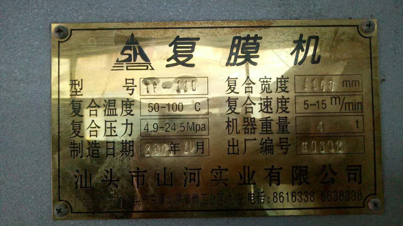 二手9成新复膜机 覆膜机出售厂家/批发/供应商