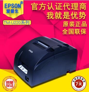 Epson TM-U288 撞击式点阵打印机