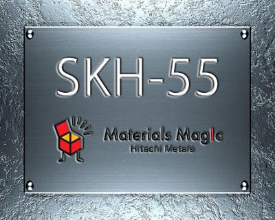 SKH55高速钢 SKH55对应牌号有哪些