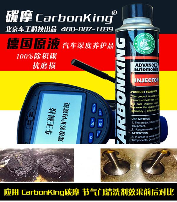 汽车养护品 Carbonking碳** 进排气清洗剂