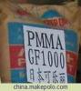 PMMA塑胶原料日本可乐丽GF1000通用级 高流