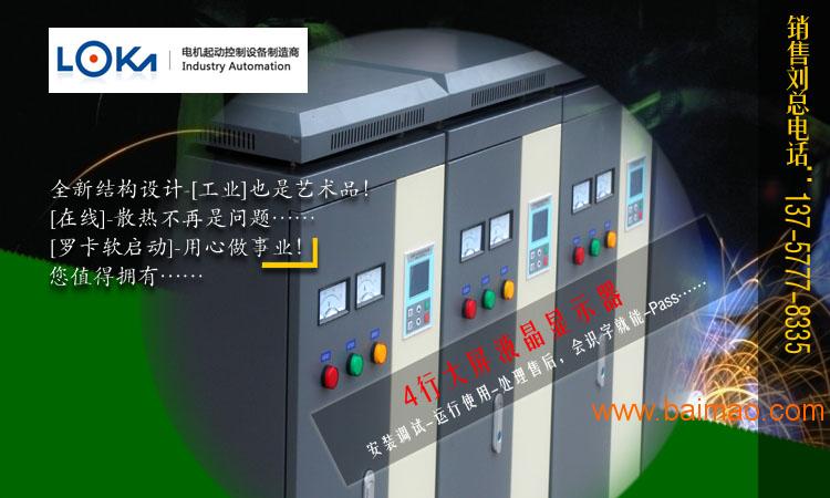 成套供应280KW380V电机在线软启动柜