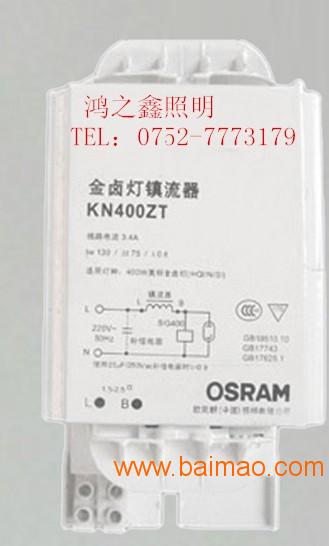 欧司朗KN 250W 400W ZT电感镇流器