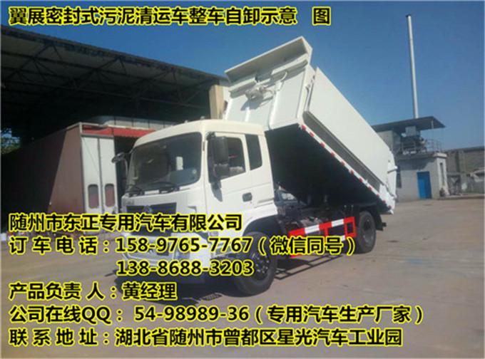 污泥车-5方污泥自卸车-5吨污泥垃圾自卸车价格及产