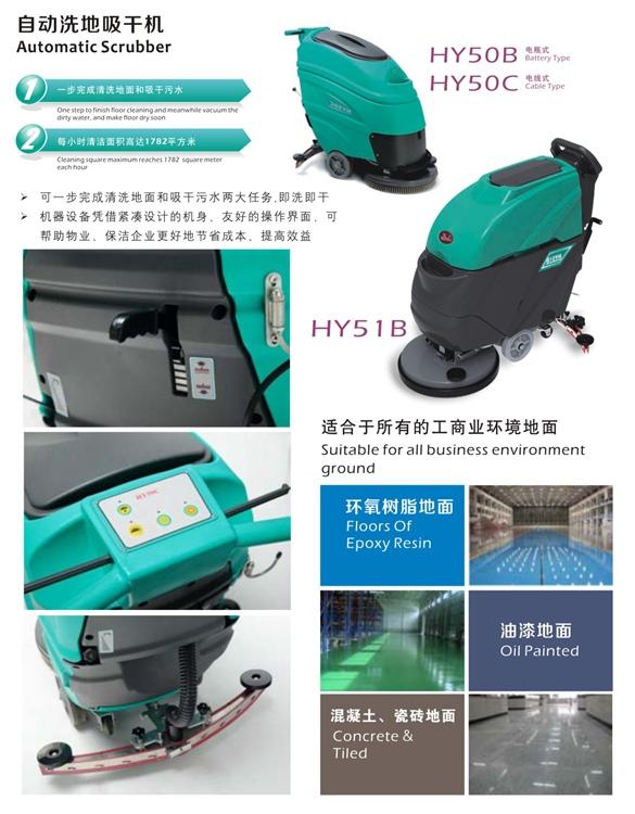 超宝HY50B2电瓶式刷地机HY5OC洗地吸干机双