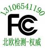 家电器类冰箱KCC认证手机手表IC认证