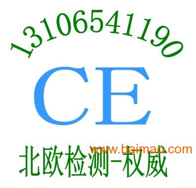 太阳能电池CE认证1310**1190陈丽珠