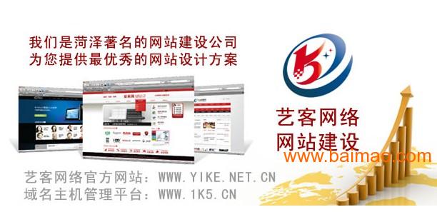 山东**的菏泽网站建设网站网络推广公司