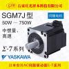 安川SGM7J-C2A7C6E伺服电机