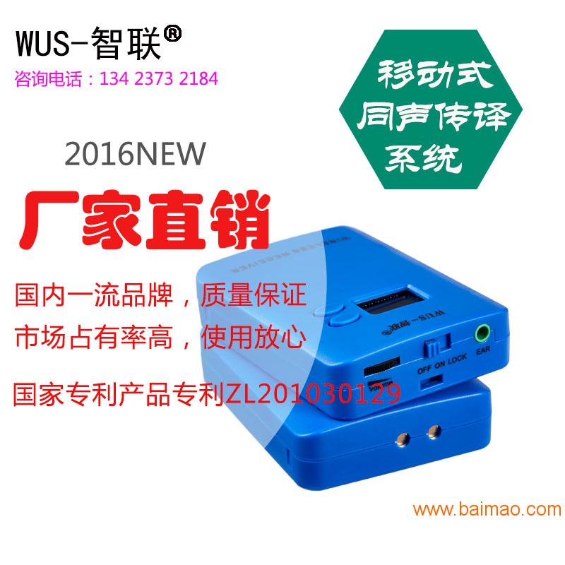 WUS智联无线导览器一对多W2412