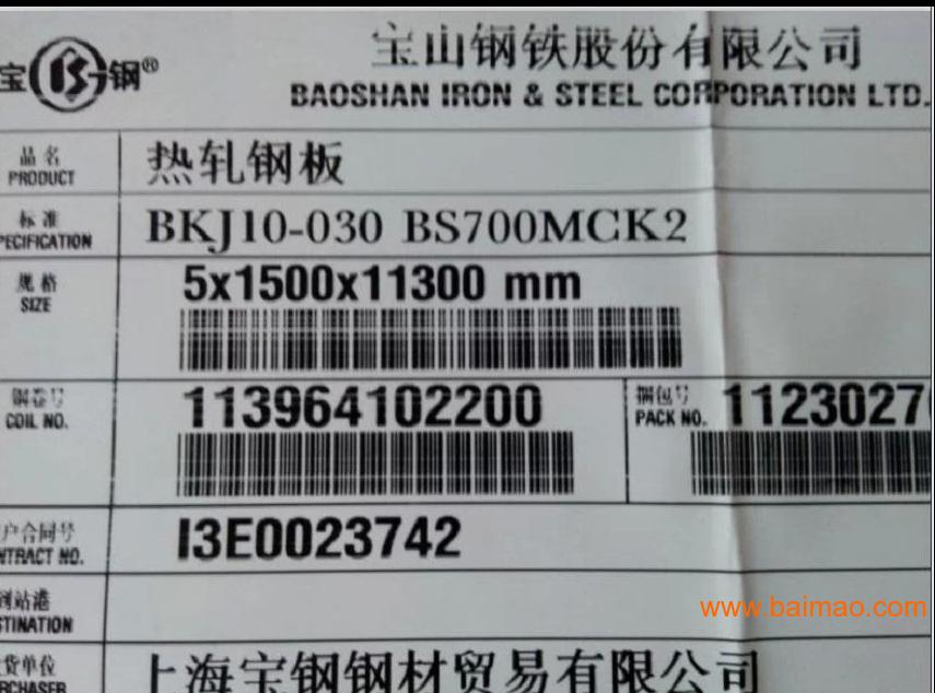 宝钢工程机械系列**度结构钢BS700MCK2