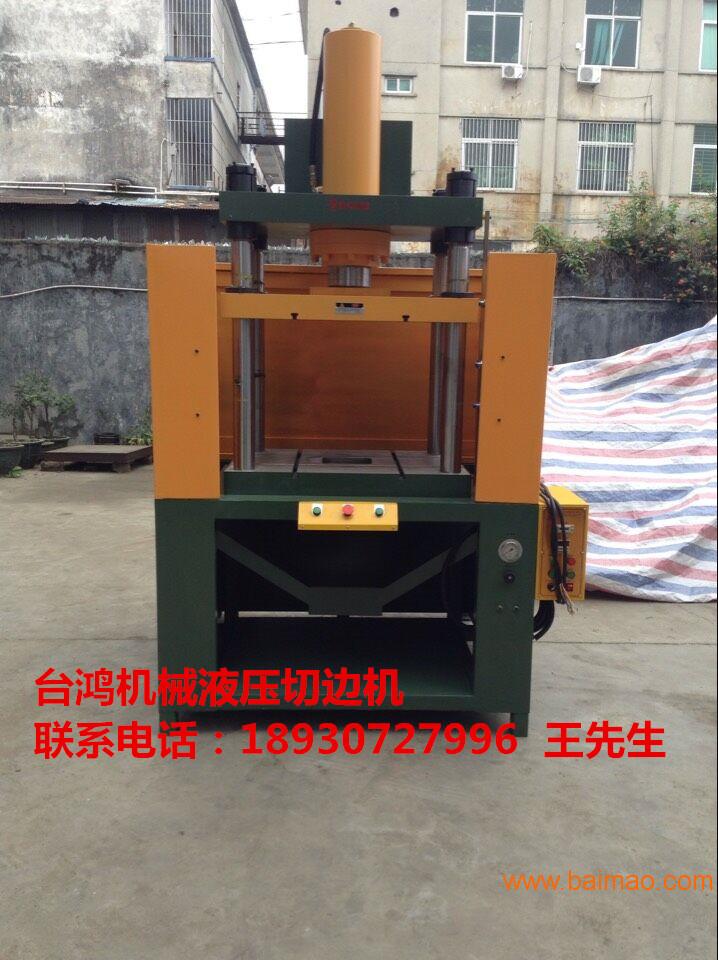 上海压铸件产品水口切边机,去毛刺液压机