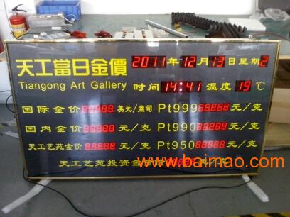 深圳讯鹏科技**LED电子金价牌制造厂家