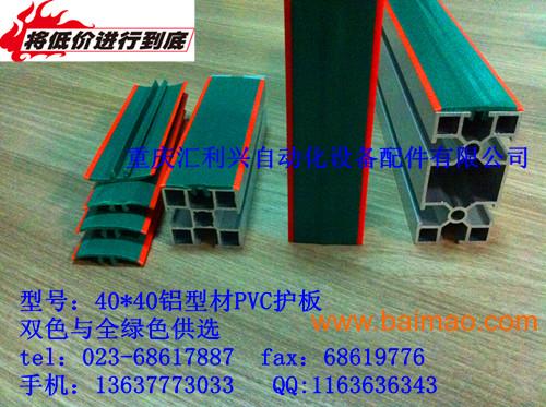 40*40铝型材pvc护板 铝型材配件