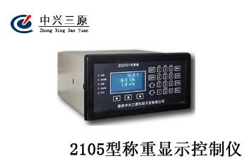 徐州中兴三原ZX-2105型定量给料机控制器