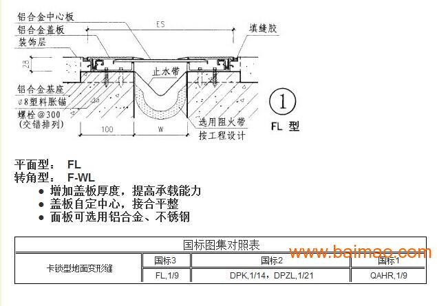 地面铝合金不锈钢建筑变形缝 伸缩缝fl 金属卡锁型厂家/批发/供应商