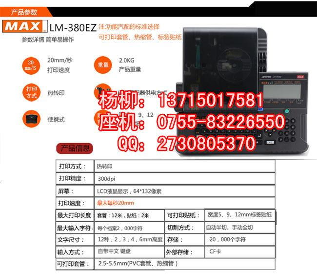 MAX线码机LM-IR300B色带芯