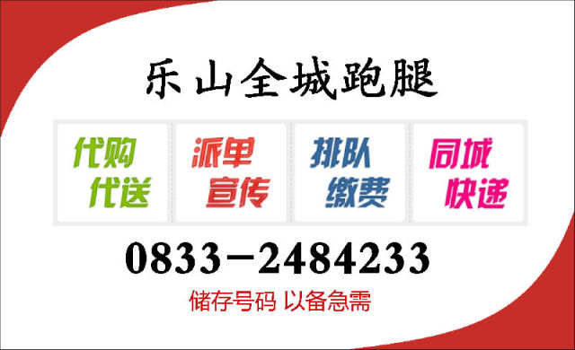 乐山跑腿公司电话厂家/批发/供应商