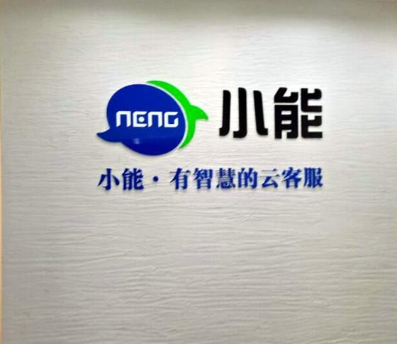 上海公司中英文名称广告字、logo背景墙字、文化墙