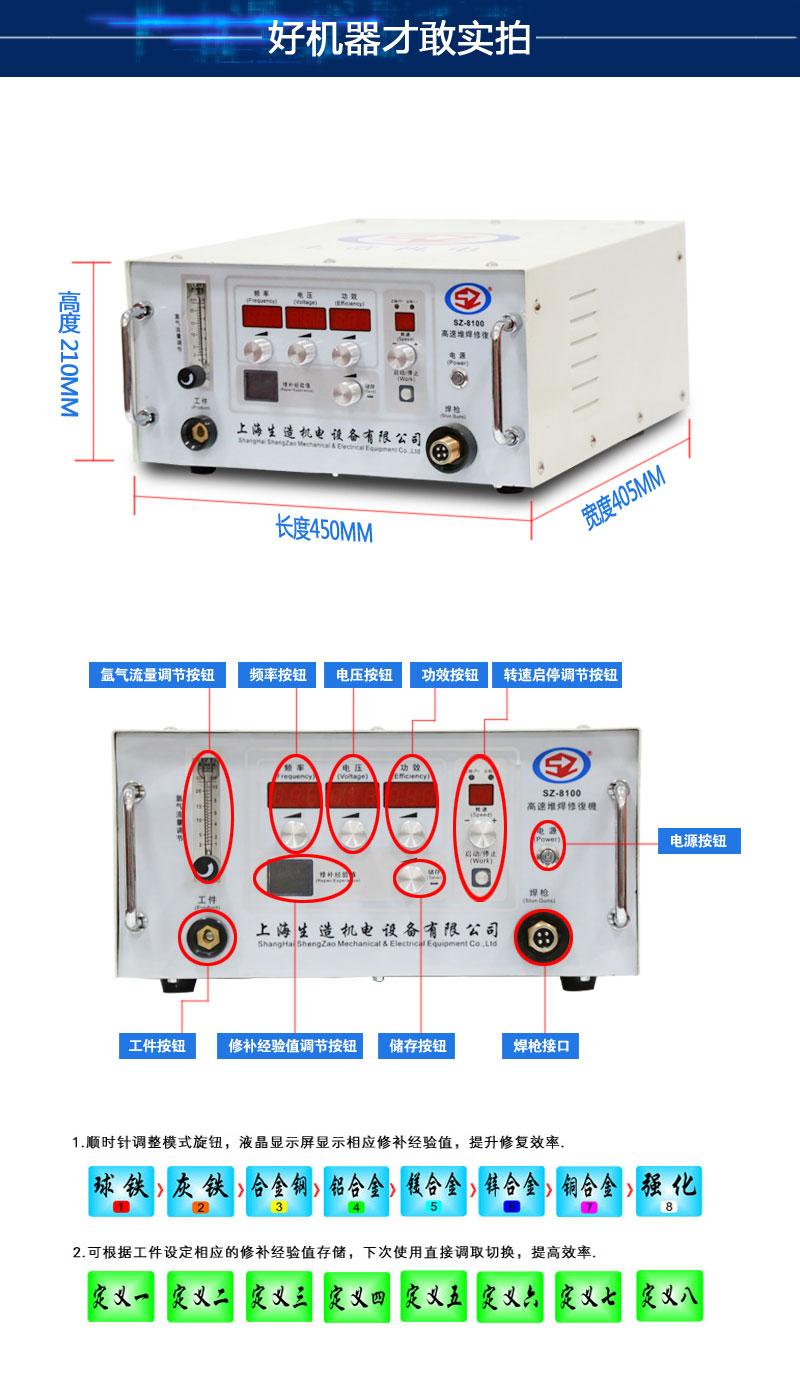 深圳生造电火花堆焊修复机SZ-8100