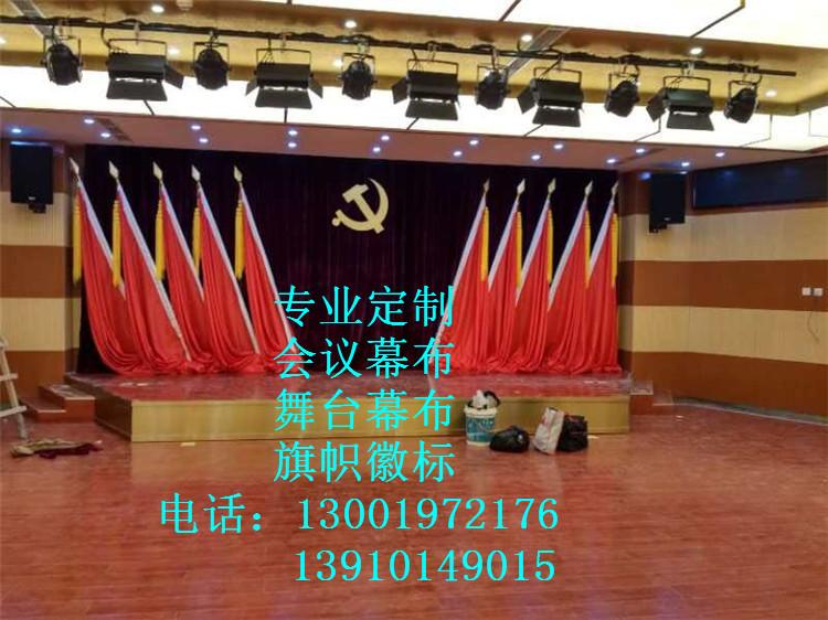 密云县会议舞台幕布定做防火阻燃电动舞台幕布生产厂家
