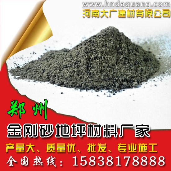郑州**地坪|非金属型骨料|黑金刚砂地面硬化剂材料