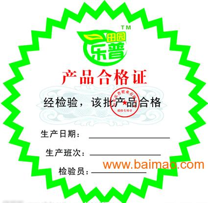 北京合格证印刷厂，北京保修卡印刷厂，海淀合格证印刷