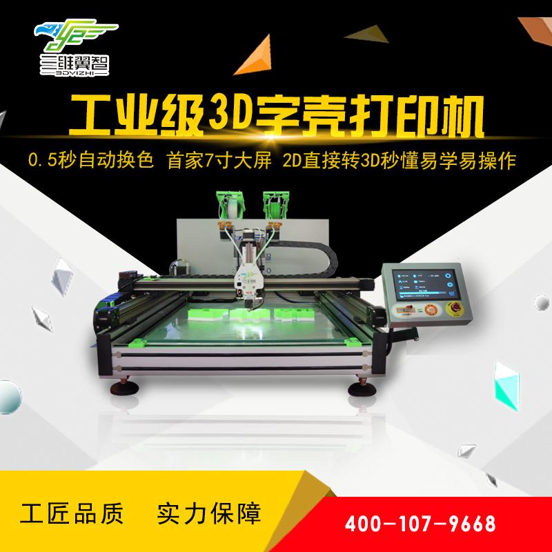 广告字3D打印机丨发光字3D打印-报价格厂家