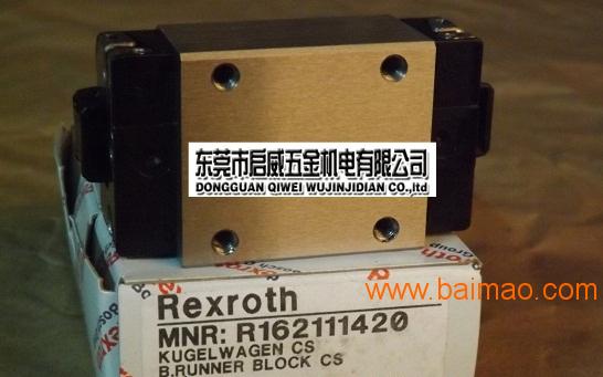 REXROTH力士乐R162111420导轨/滑块