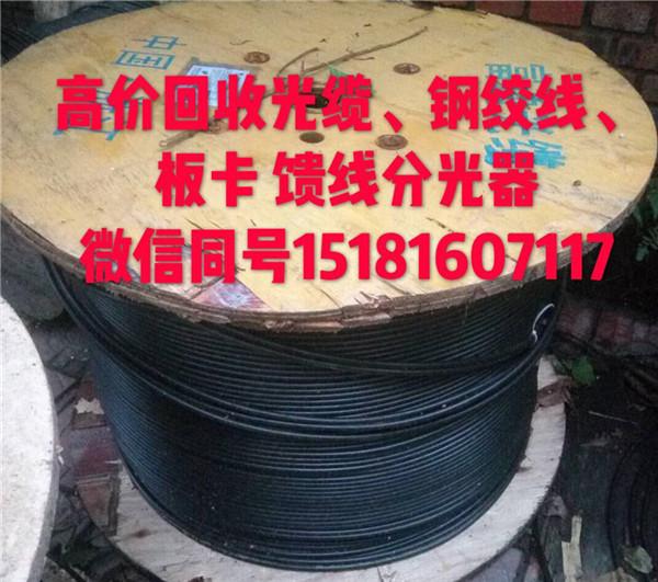 高价回收自贡GYTA光缆，高价回收GYTS光缆