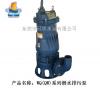 供应WQ（QW）系列潜水排污泵_东莞不锈钢水泵厂