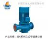 供应ISG系列立式管道离心泵_东莞不锈钢水泵厂