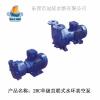 供应2BC单级直联式水环真空泵_东莞不锈钢水泵厂