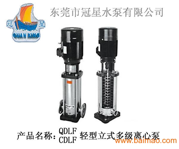 供应QDLF（CDLF）型立式不锈钢多级离心泵