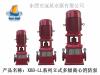 供应XBD-LL系列立式多级离心消防泵_东莞水泵厂