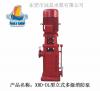 供应XBD-DL型立式多级消防泵_东莞不锈钢水泵厂