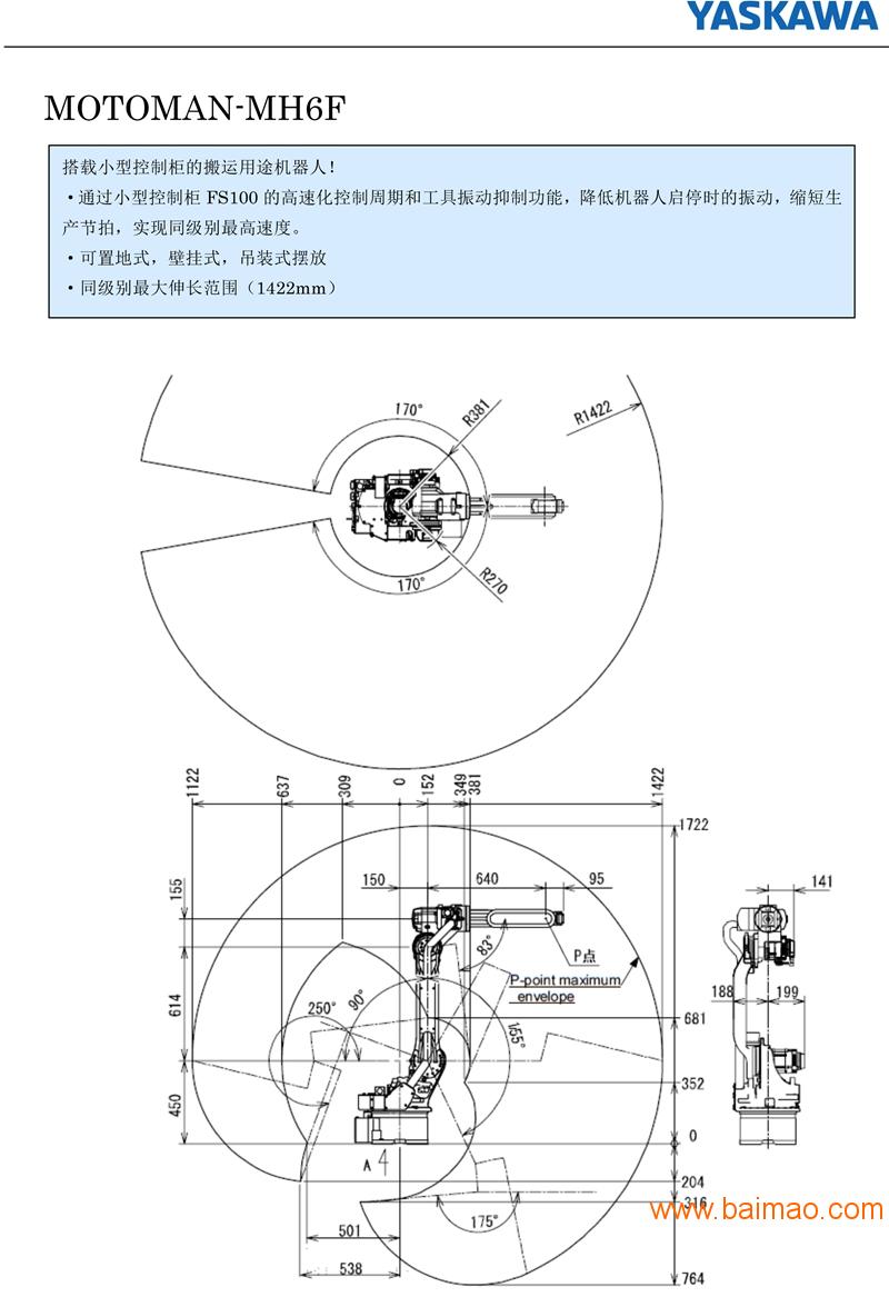 安川焊接机器人机械手MH6F