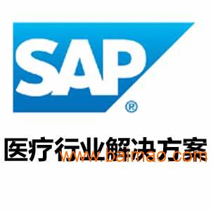 **行业ERP管理软件|SAP**行业解决方案