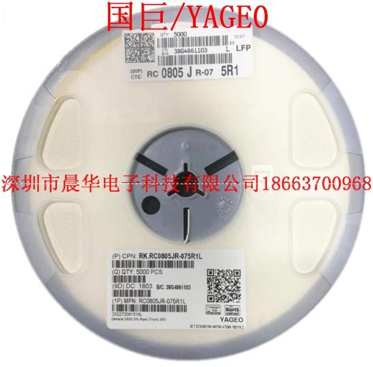 国巨贴片电阻1206-深圳市晨华电子科技公司**售